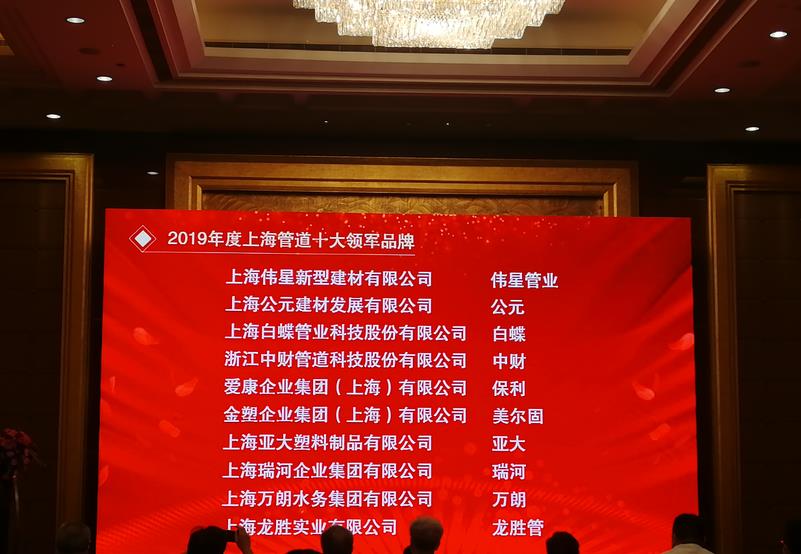 第十六屆金楹獎，龍勝管榮獲“上海管道十大領軍品牌”！