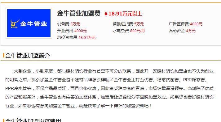 金牛的代理商好做嗎？加盟條件費用是不是很高？