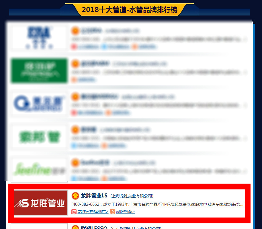 守品質筑輝煌，龍勝管業榮獲“2018水管十大品牌”