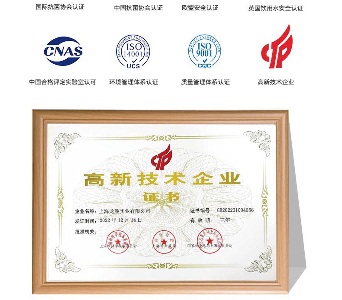 龍勝吉管國際SIAA抗菌認證