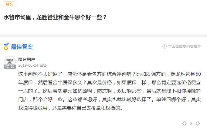 龍勝管業和金牛哪個好？這位網友的回答很客觀！