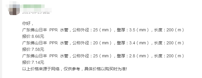 網上這佛山日豐管價格明細差距也太大了吧？你怎么看？