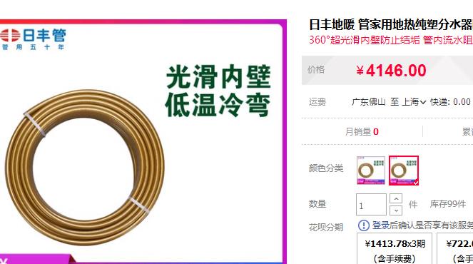 廣東佛山日豐地暖管價格表有嗎?3款主系官方報價! 廣東佛山日豐地暖管價格表有嗎?3款主系官方報價!