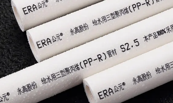 公元ppr給水管總代理需要多少錢？公元管有什么優勢？