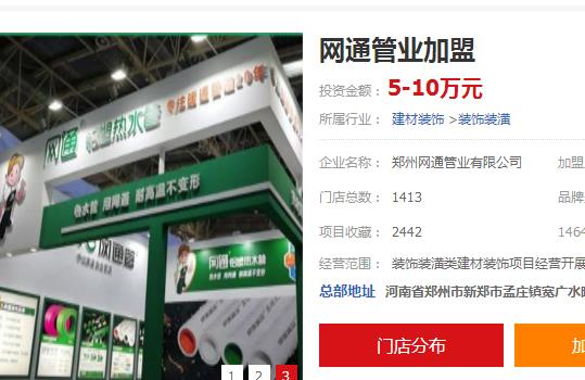 網通ppr水管招商加盟需要多少錢？網通管業怎么樣？